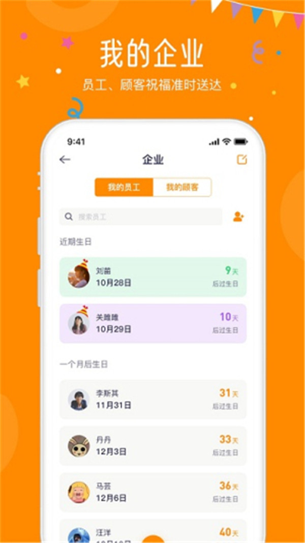 生日小管家截圖2