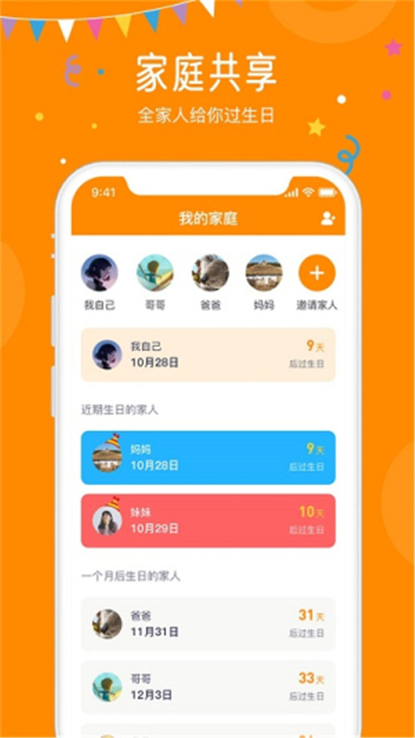 生日小管家截圖1