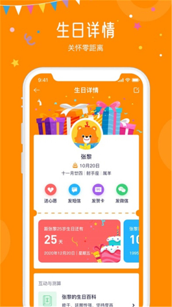 生日小管家截圖3