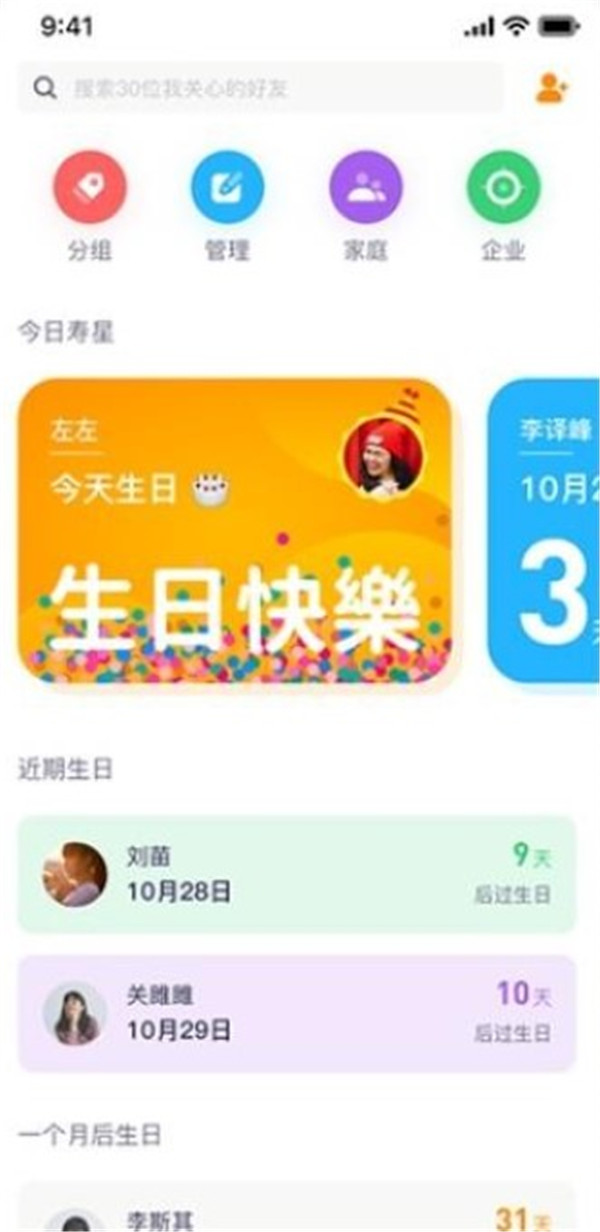 生日小管家