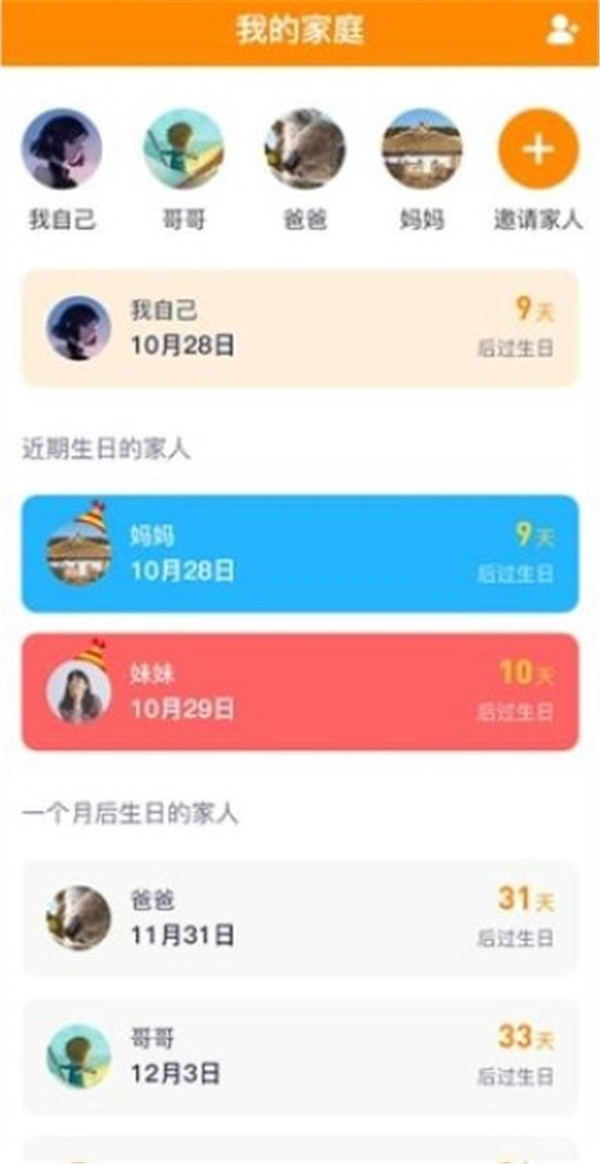 生日小管家