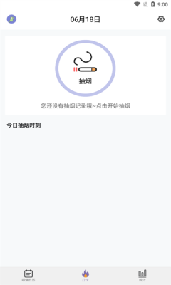 抽煙日記