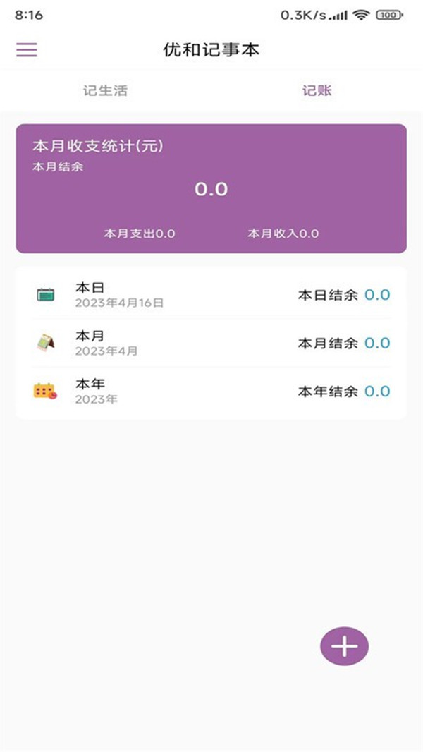 優(yōu)和記事本截圖3