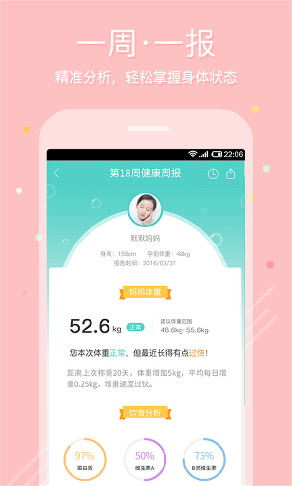 孕期伴侶截圖2