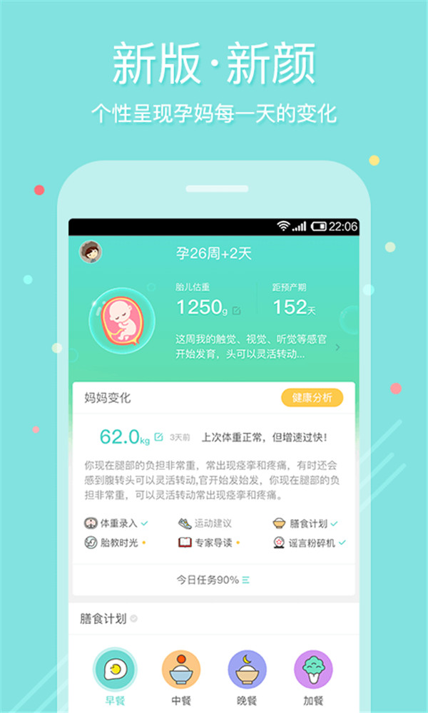 孕期伴侶截圖1