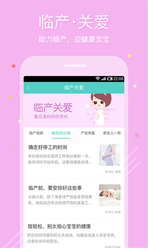 孕期伴侶截圖3