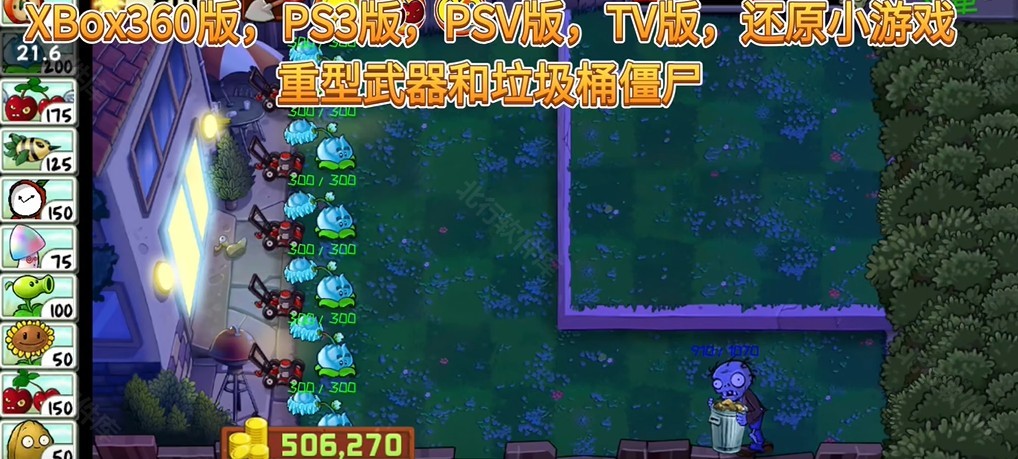 植物大戰(zhàn)僵尸精華版