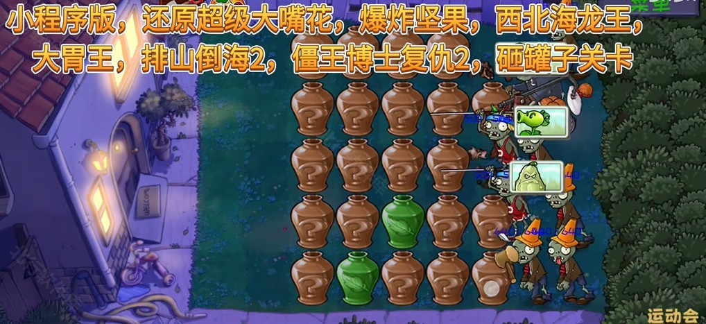 植物大戰(zhàn)僵尸精華版