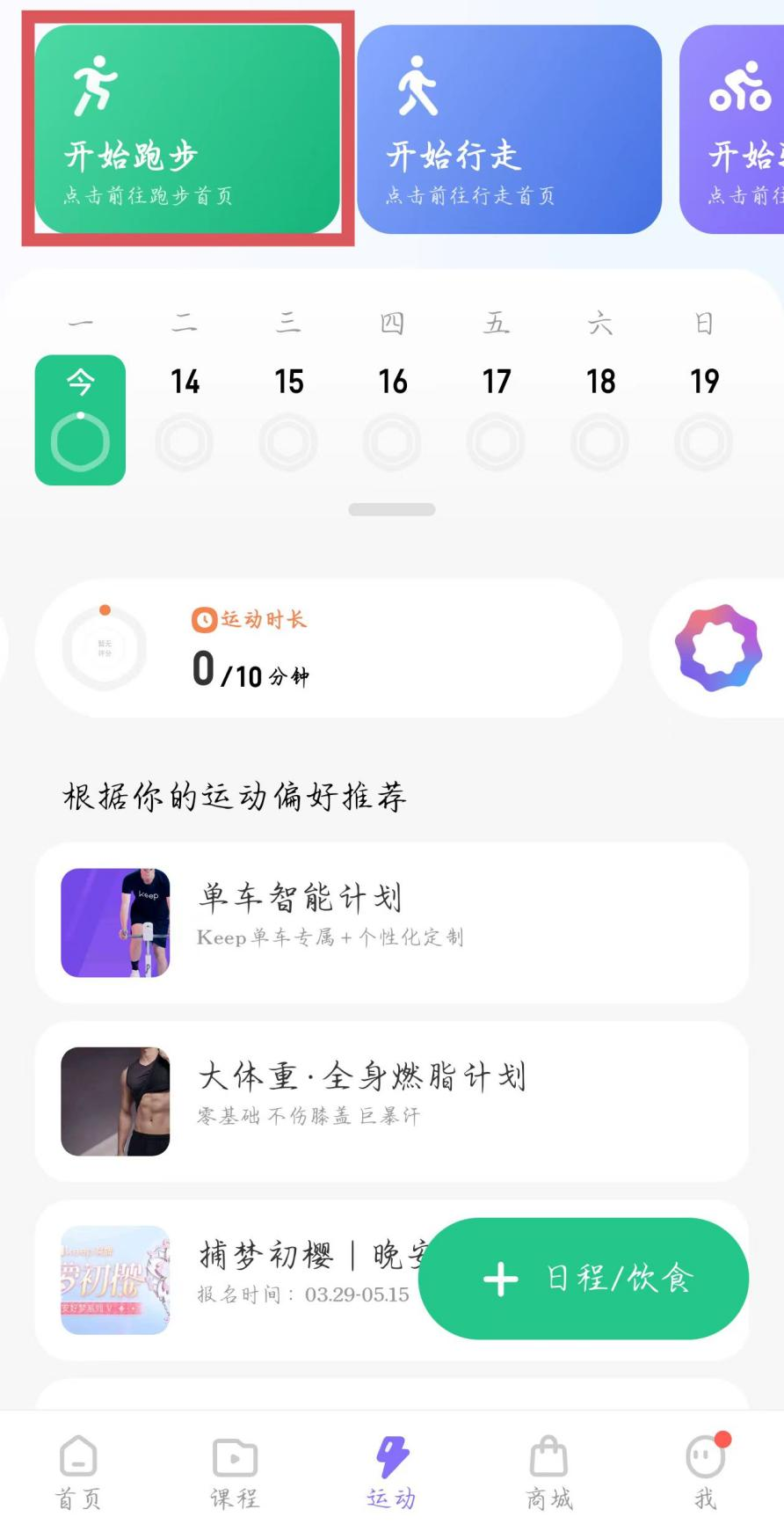 Keep運動健身