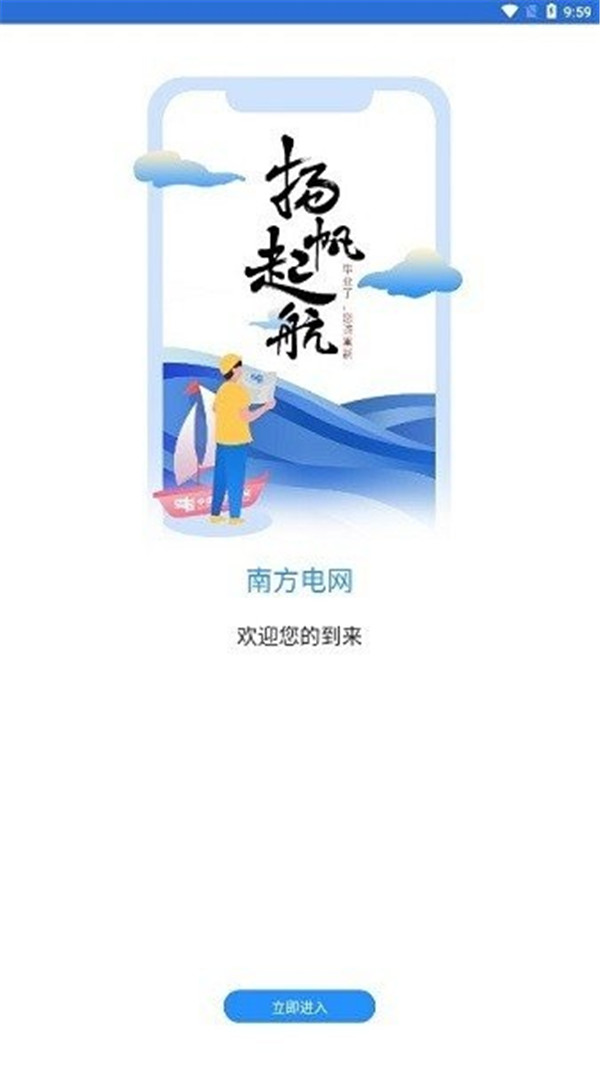 南網微招聘