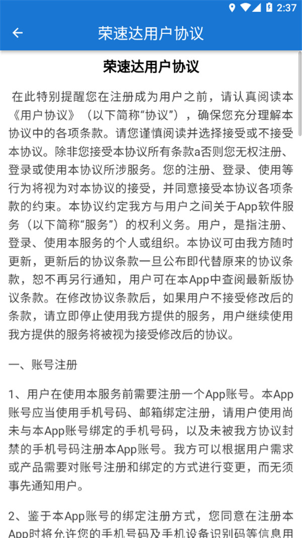 榮速達(dá)截圖1