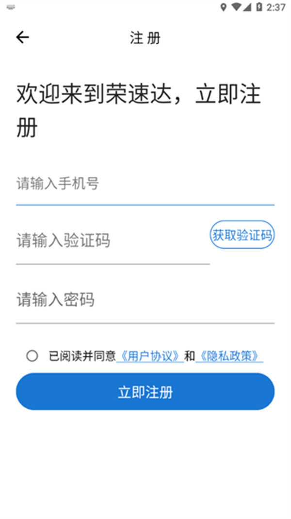 榮速達(dá)截圖3