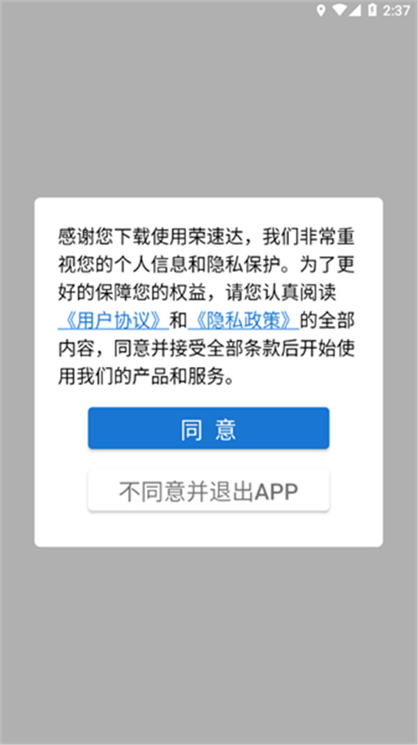 榮速達(dá)截圖2