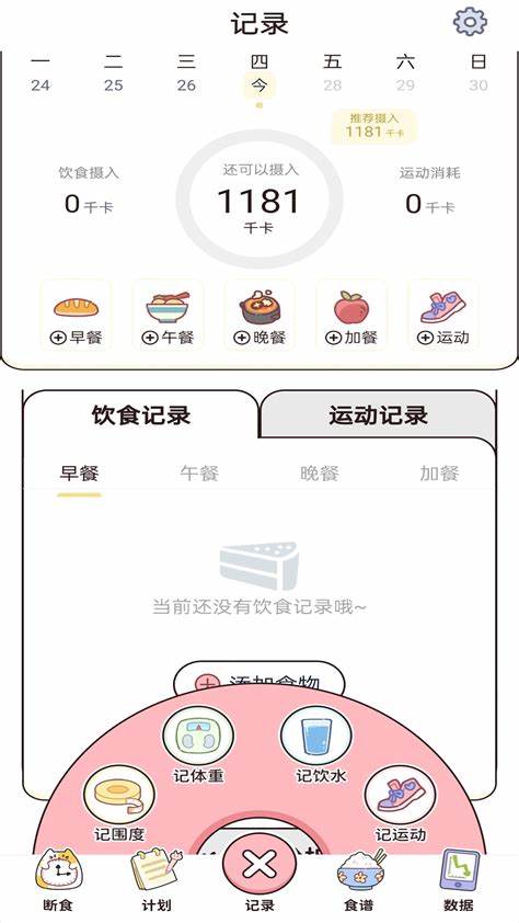 蜜桃輕斷食