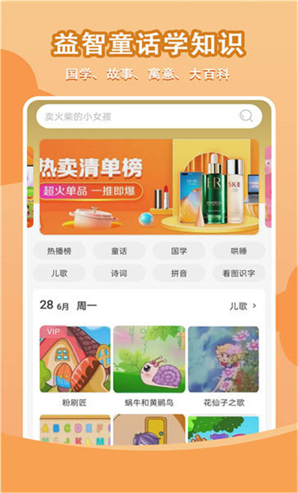 小智故事機截圖4