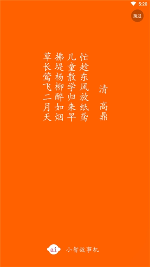 小智故事機