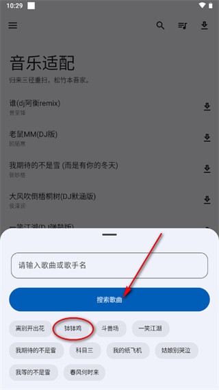 音樂適配器