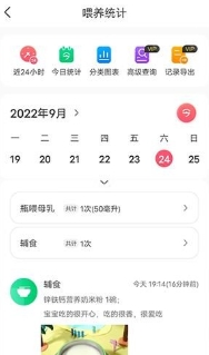 寶寶喂養(yǎng)記錄