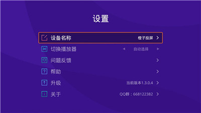 橙子投屏截圖3