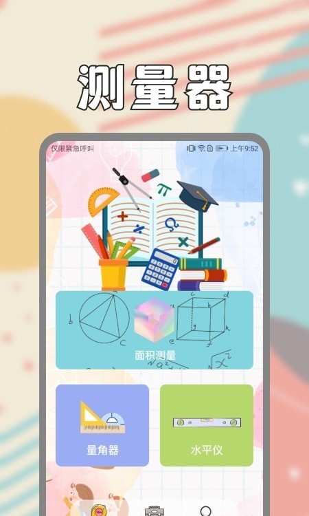 面積測(cè)量?jī)x