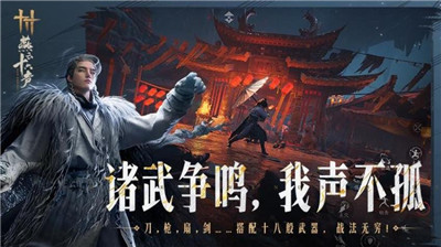 燕云十六聲手機(jī)端截圖3