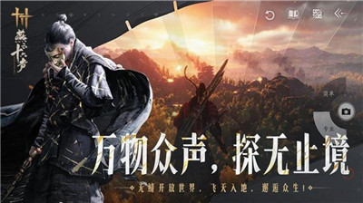 燕云十六聲手機(jī)端截圖2