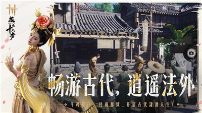 燕云十六聲手機(jī)端截圖4