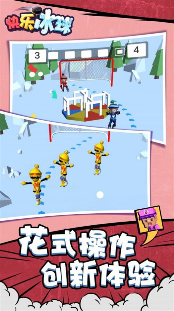 快樂冰球截圖1