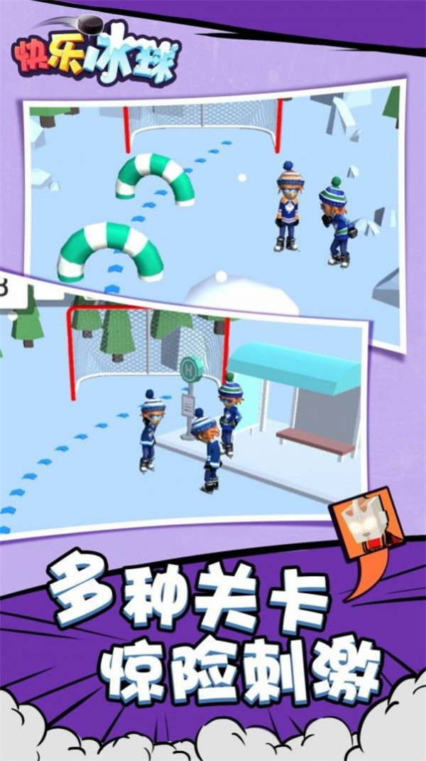 快樂冰球截圖2
