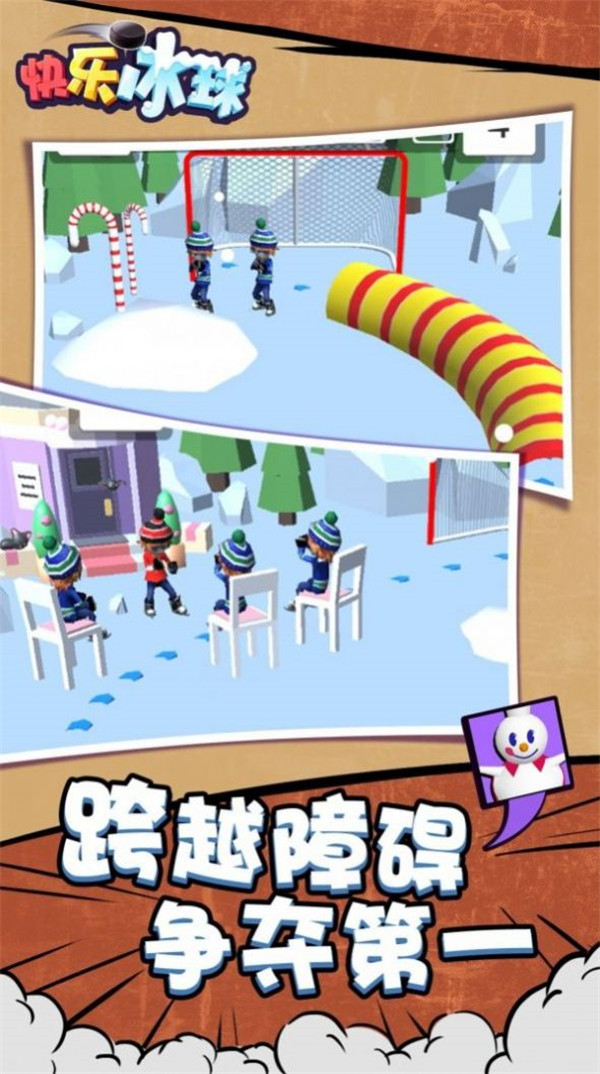 快樂冰球截圖4