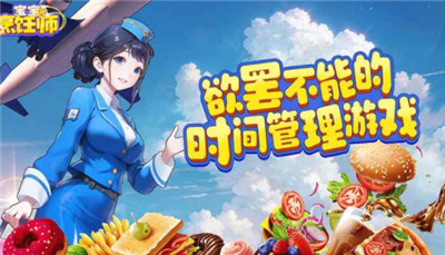 寶寶烹飪師截圖2