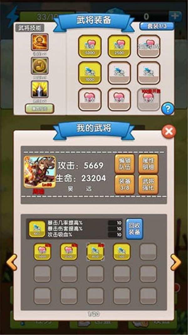 自由三國截圖1