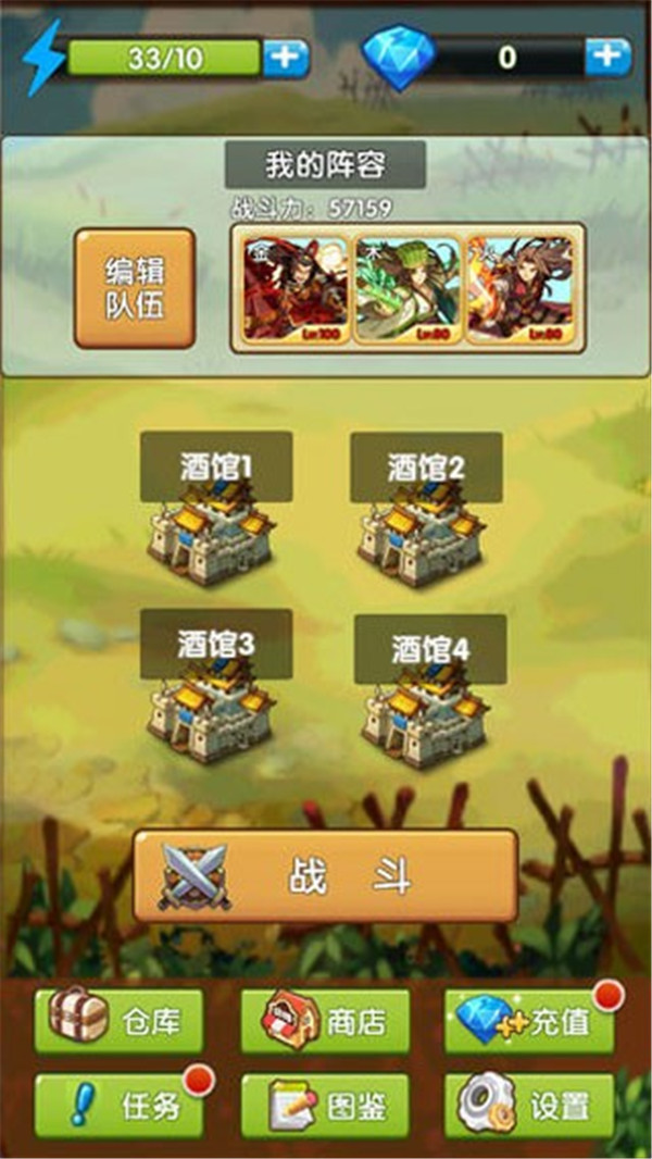 自由三國截圖2