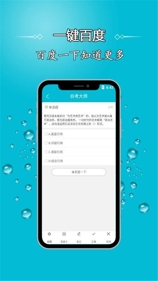自考大師題庫(kù)截圖3
