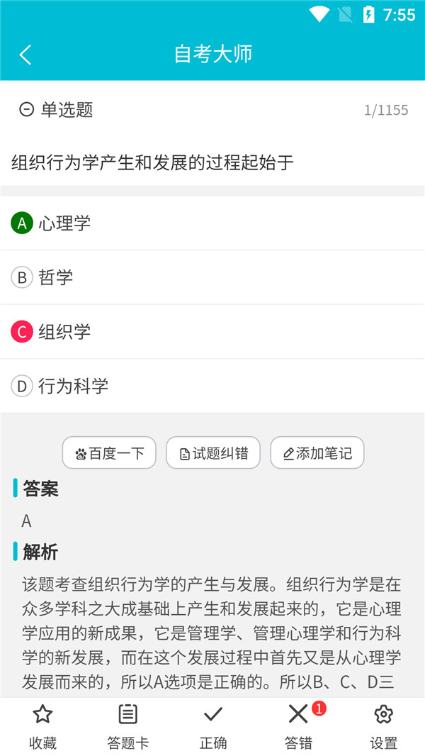 自考大師題庫(kù)