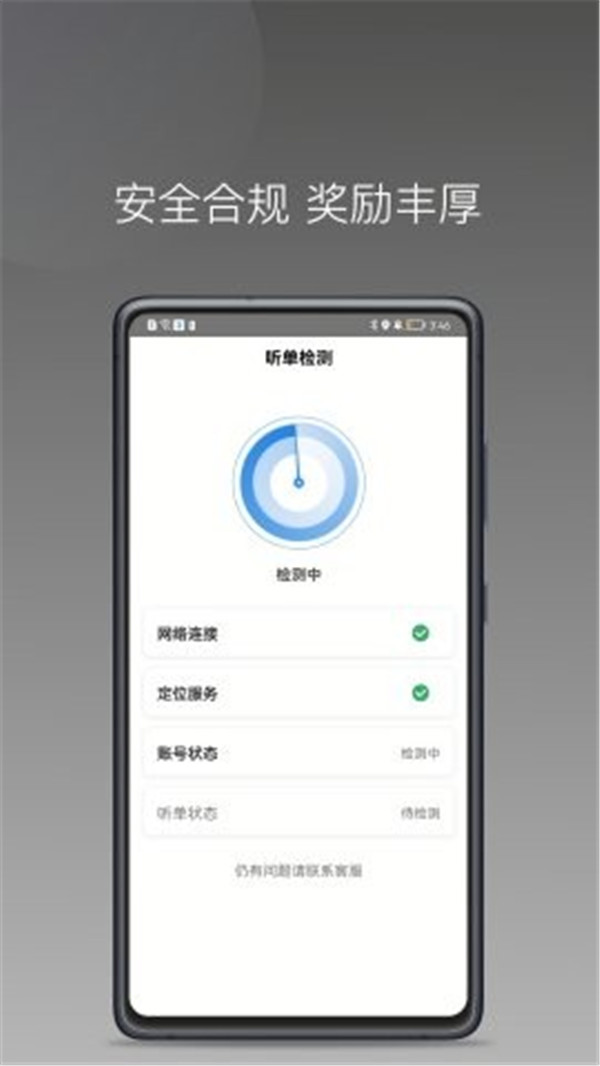 光彩出行截圖1