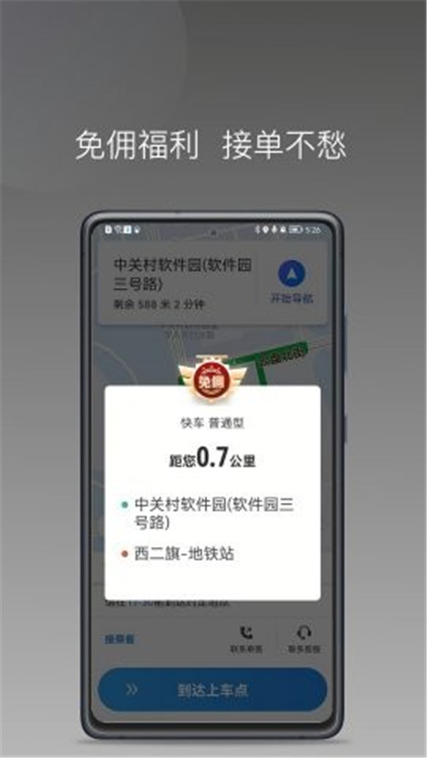 光彩出行截圖4
