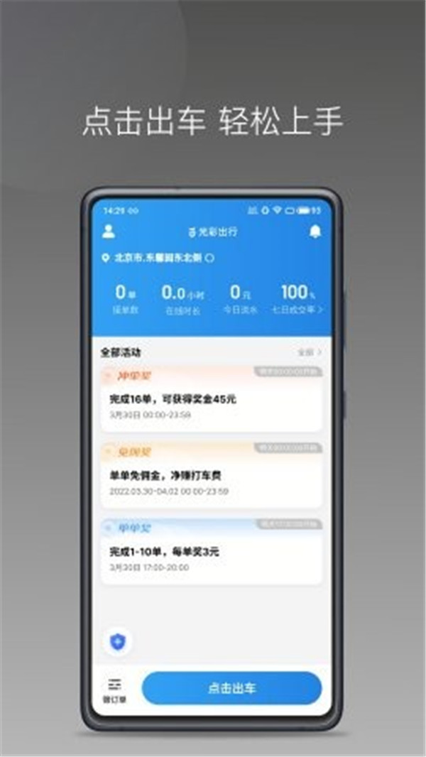 光彩出行截圖3
