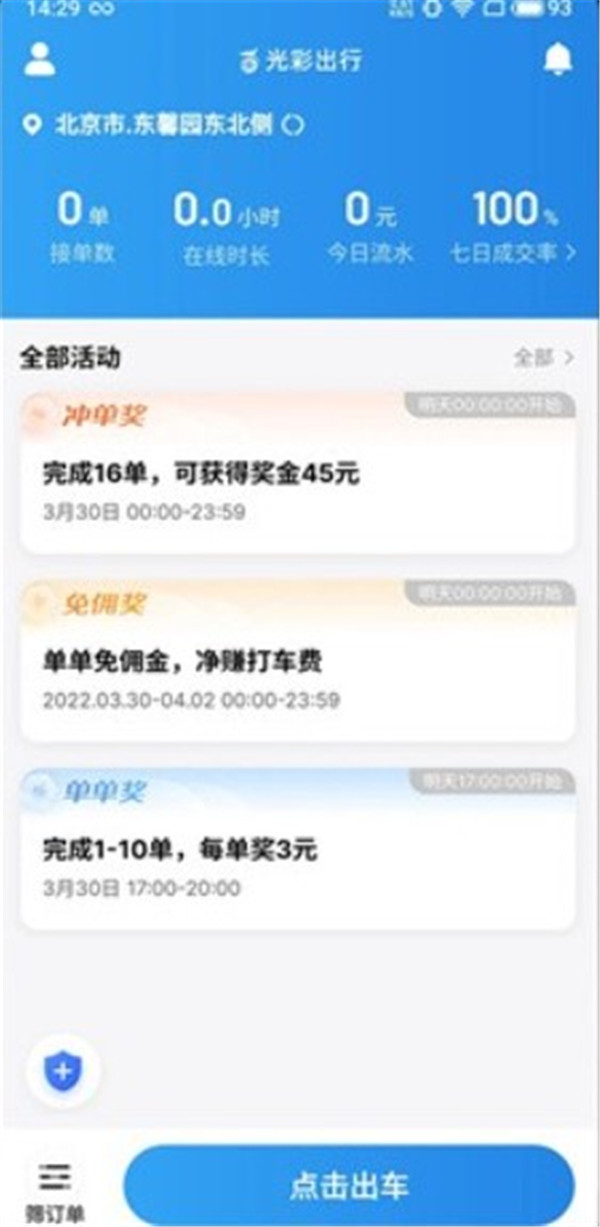 光彩出行