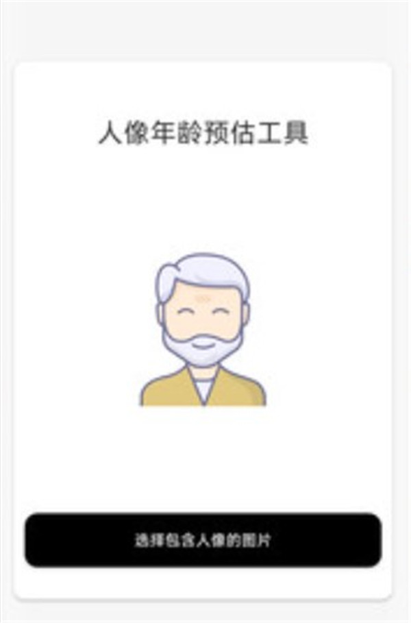 變老特效時光相機(jī)
