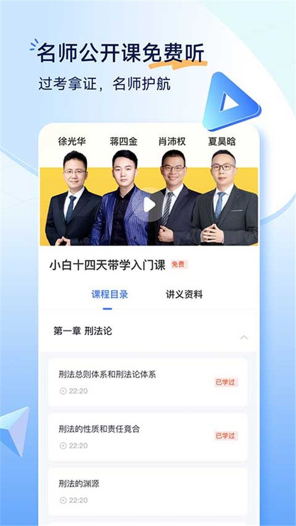覺曉法考模擬題截圖4