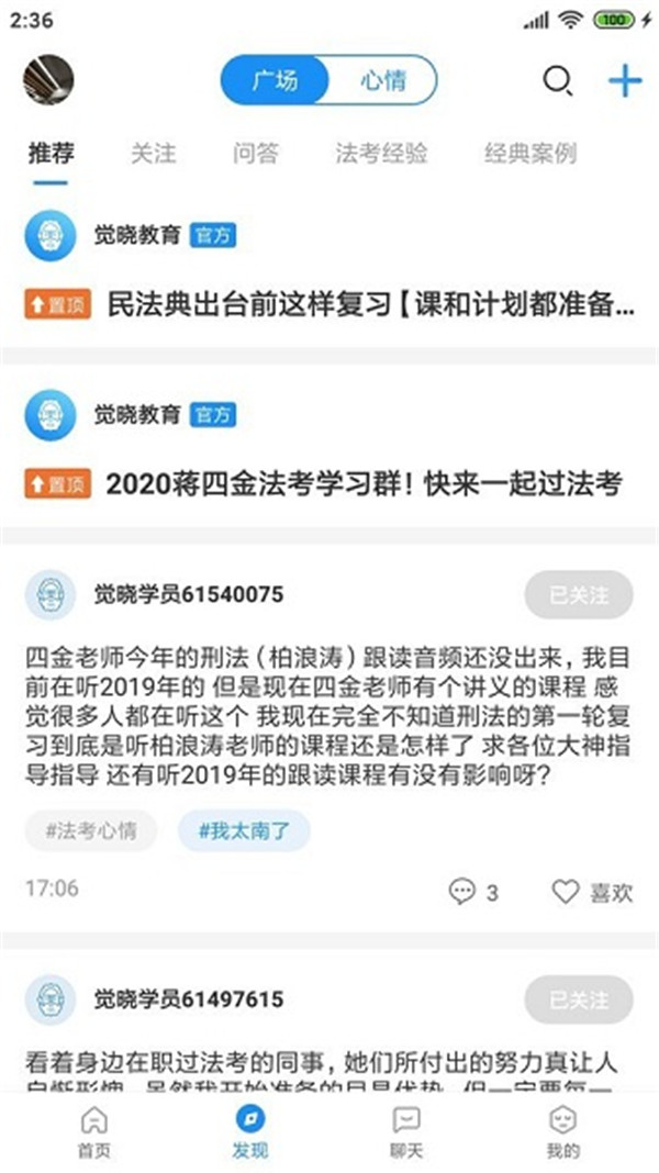 覺曉法考模擬題
