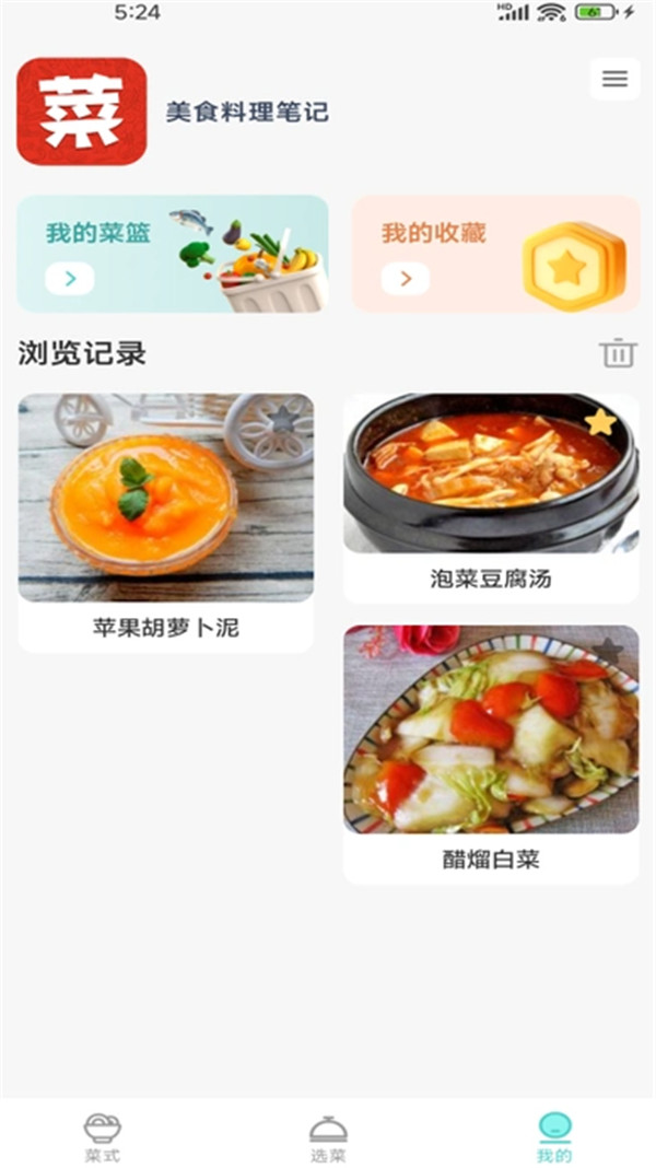 美食料理筆記截圖1