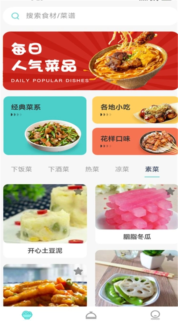 美食料理筆記截圖2