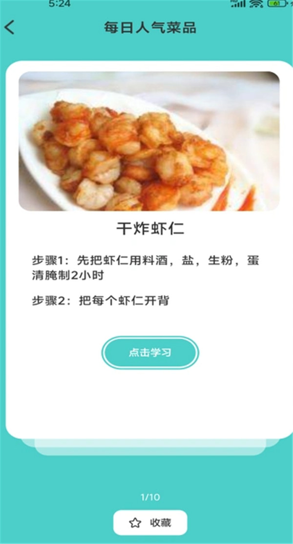 美食料理筆記截圖3