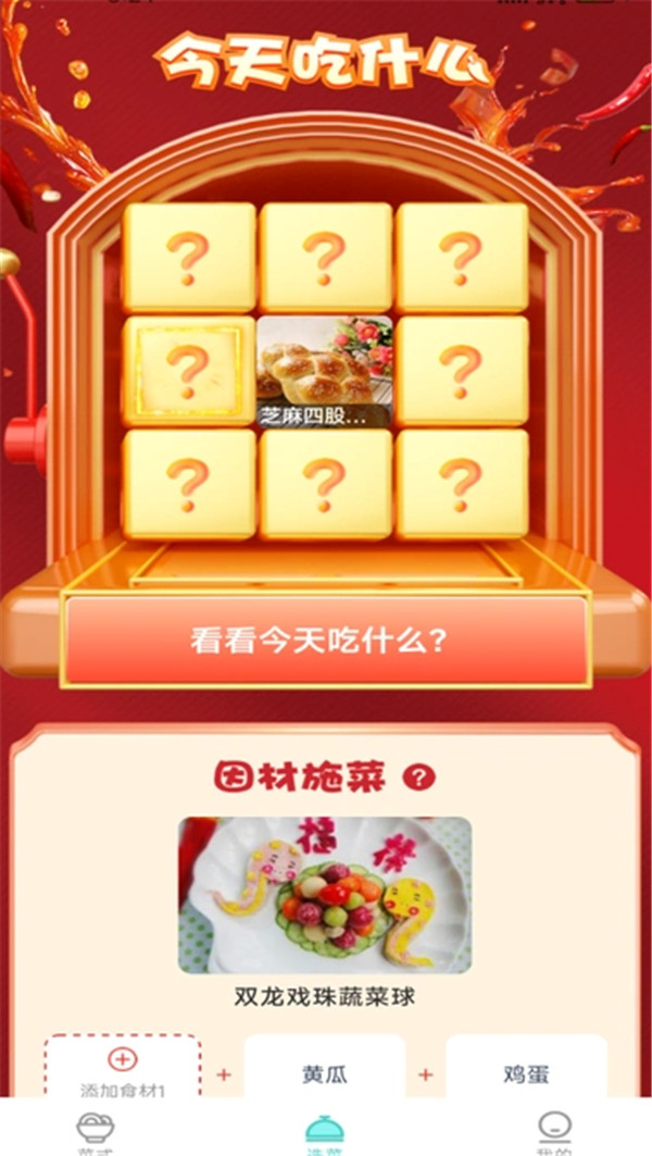 美食料理筆記截圖4