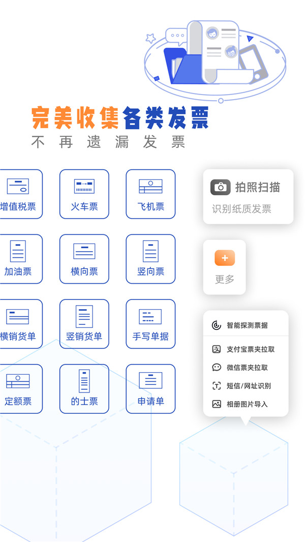 發(fā)票盒子截圖1