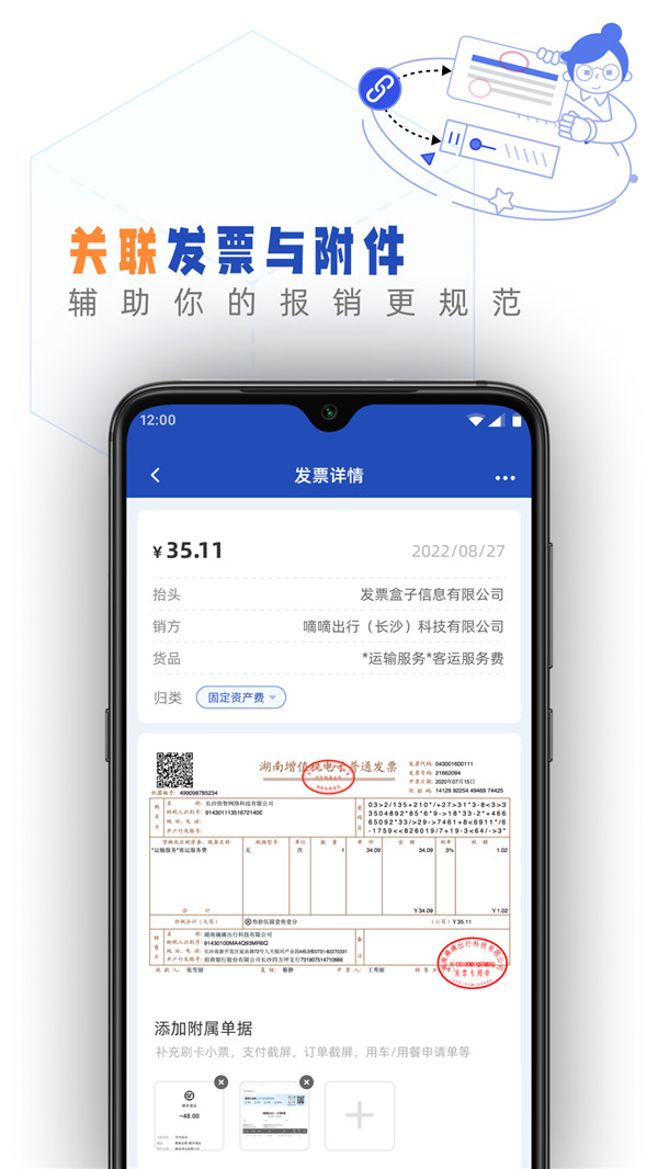 發(fā)票盒子截圖2