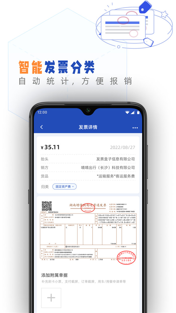 發(fā)票盒子截圖4