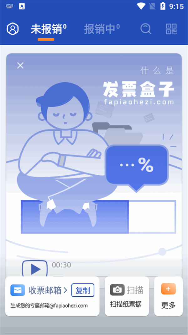 發(fā)票盒子